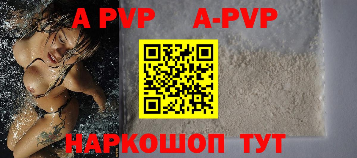 А ПВП VHQ  APVP кристаллы  продажа наркотиков  Вход с VPN  Альфа ПВП  А ПВП Crystall  Ачхой-Мартан 