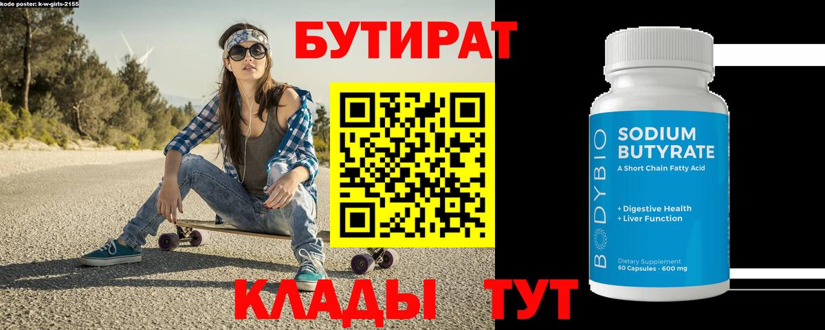 Ачхой-Мартан  Бутират 99%  Вход с VPN 
