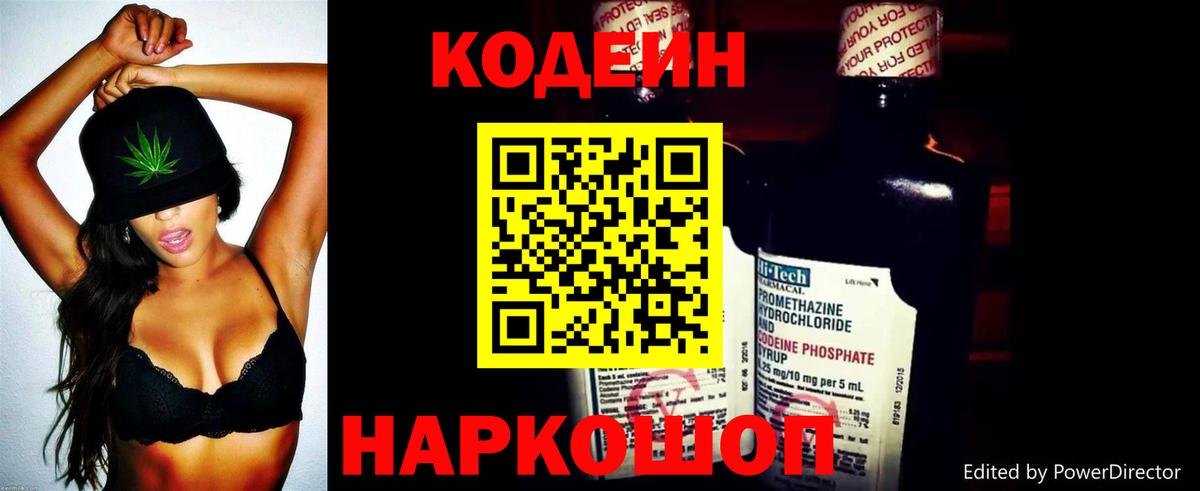 Кодеин напиток Lean (лин) Ачхой-Мартан