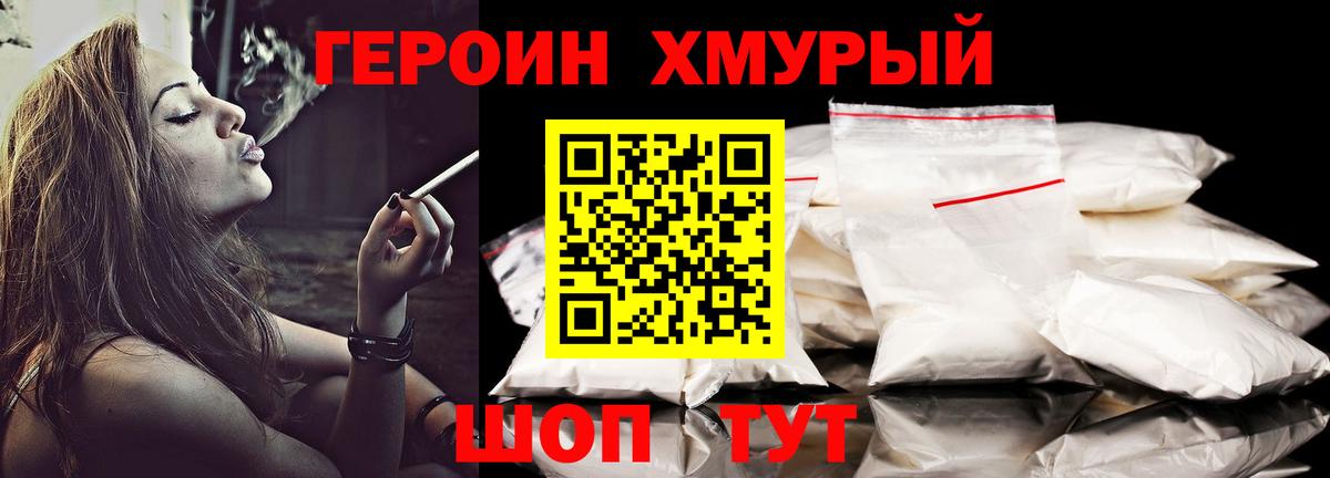 ГЕРОИН Heroin  Вход с VPN  ГЕРОИН  Ачхой-Мартан 