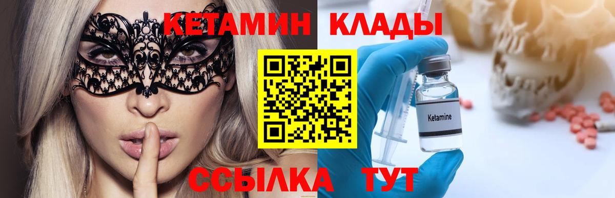 КЕТАМИН ketamine  Вход с VPN  Ачхой-Мартан 