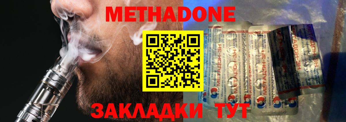МЕТАДОН methadone  Вход с VPN  Ачхой-Мартан 